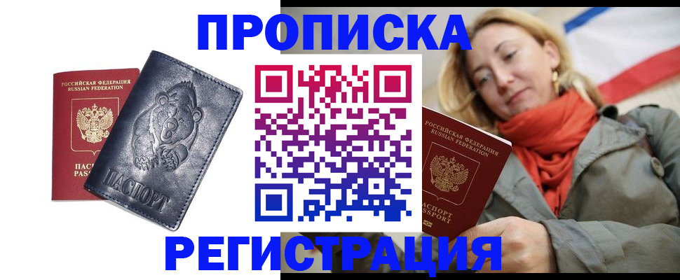 временная регистрация недорого в Смоленске