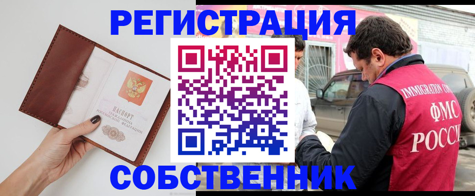 прописка штамп в Смоленске