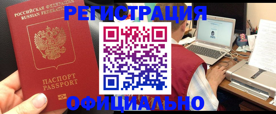 регистрация в Смоленске