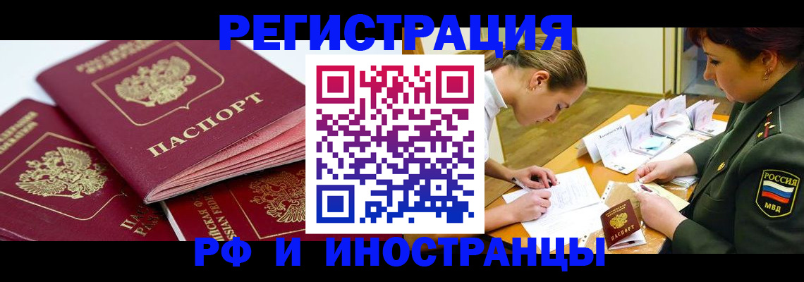 прописка иностранных граждан в Смоленске